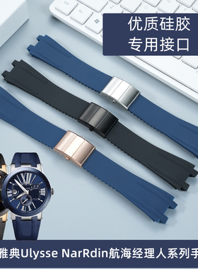 适用雅典手表表带Ulysse NarRdin航海经理人系列专用凸接口潜水运动硅胶手表带折叠扣男26MM