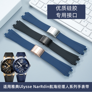 适用雅典手表表带Ulysse NarRdin航海经理人系列专用凸接口潜水运动硅胶手表带折叠扣男26MM