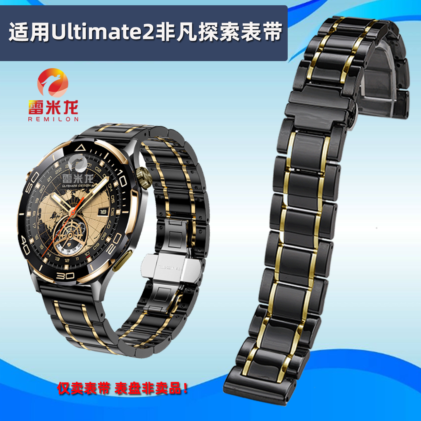 雷米龙华为Ultimate2手表带