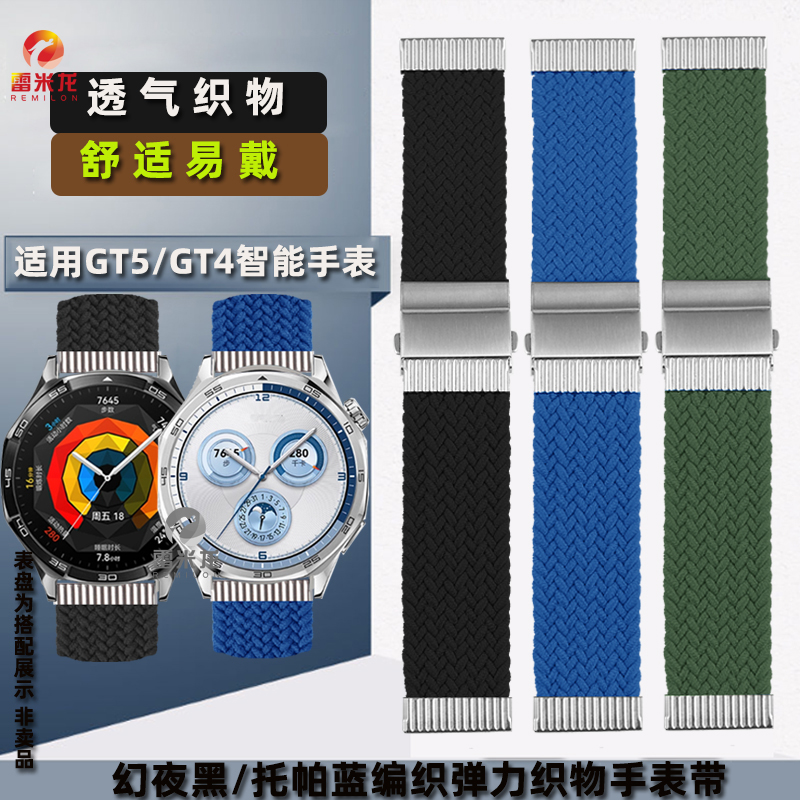 弹力手表带REEMILONG/雷米龙华为