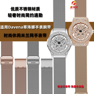 适配DAVENA蒂玮娜手表带 男女五芒星时来运转手表女满天星双保险米兰网表带 时尚休闲金属表配件20MM