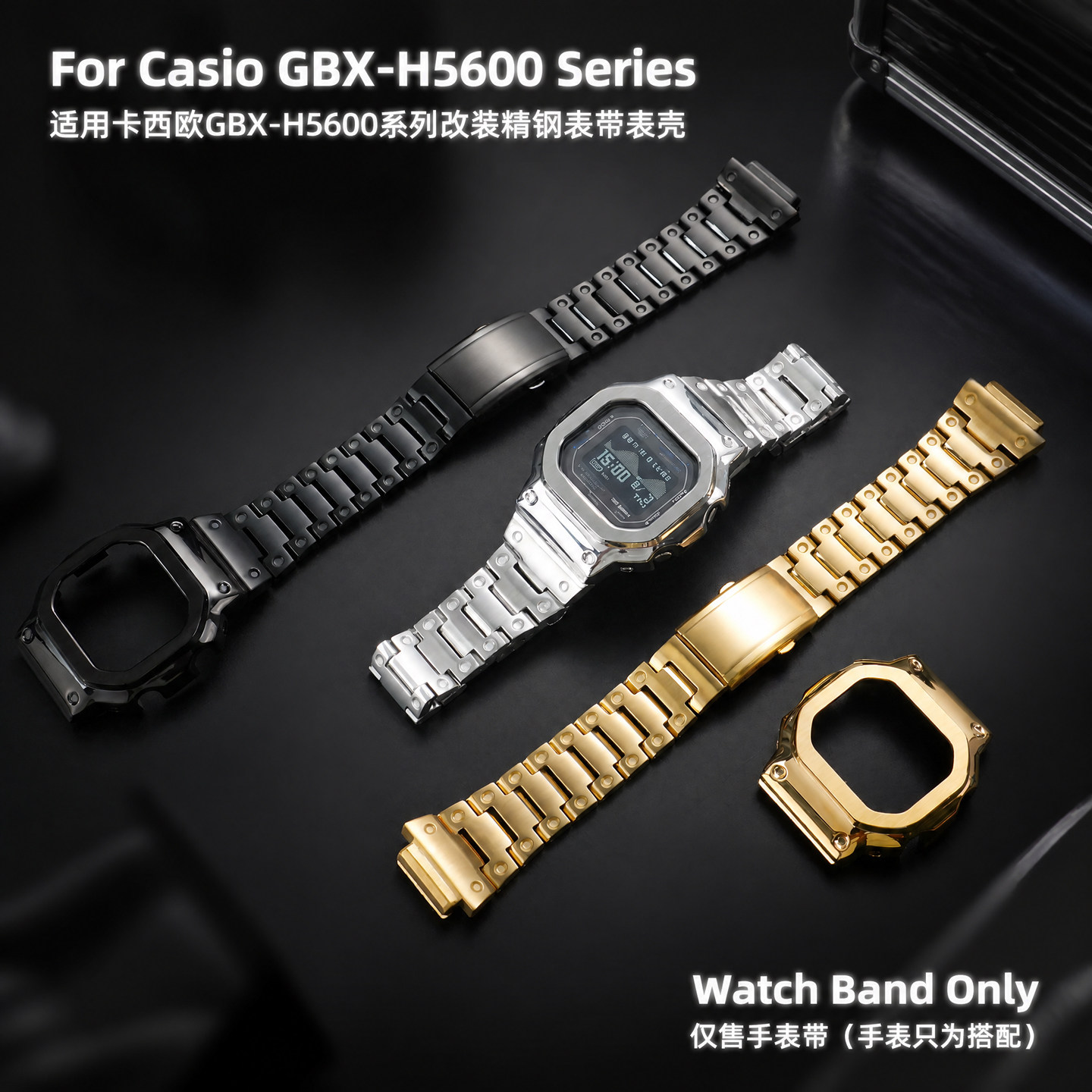 适配G-SHOCK卡西欧精钢表壳表带