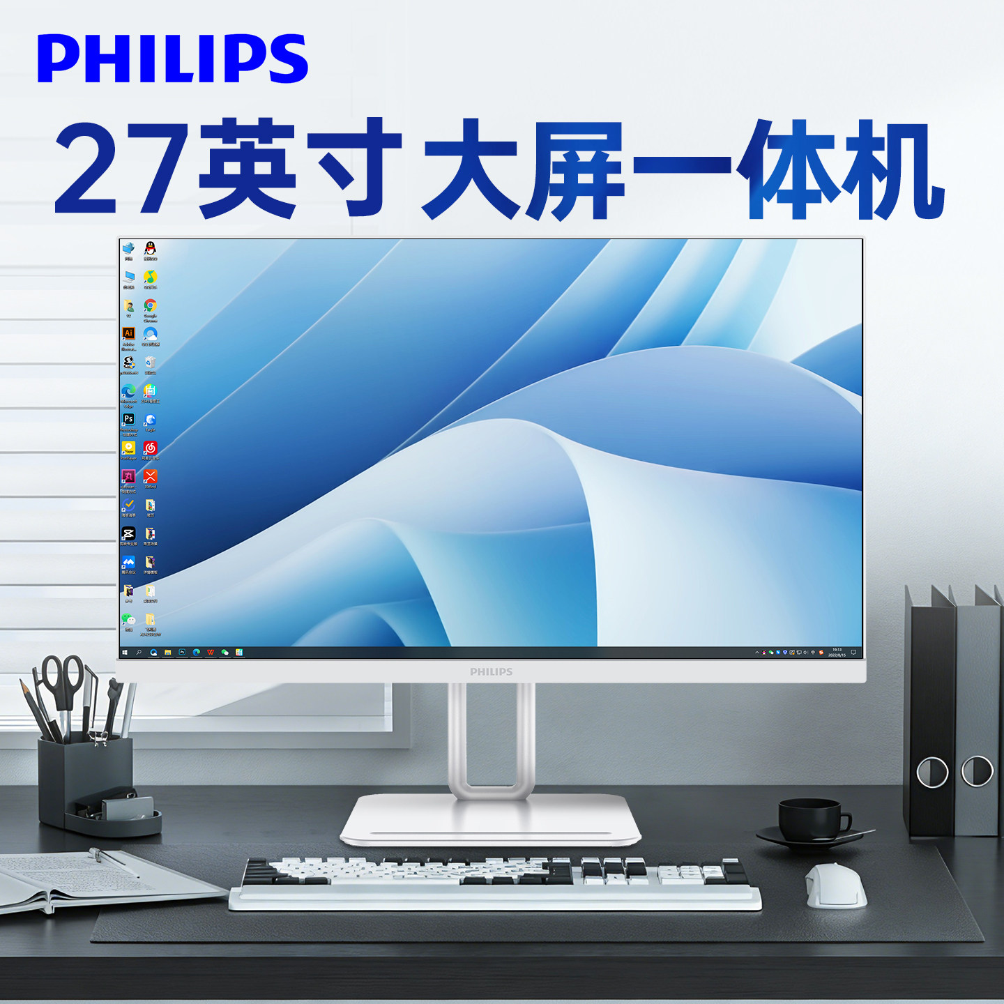 【国补15%】飞利浦品牌27英寸一体机电脑办公家用学习台式机2026新款大屏14代高配一体式主机全套24苹果华为