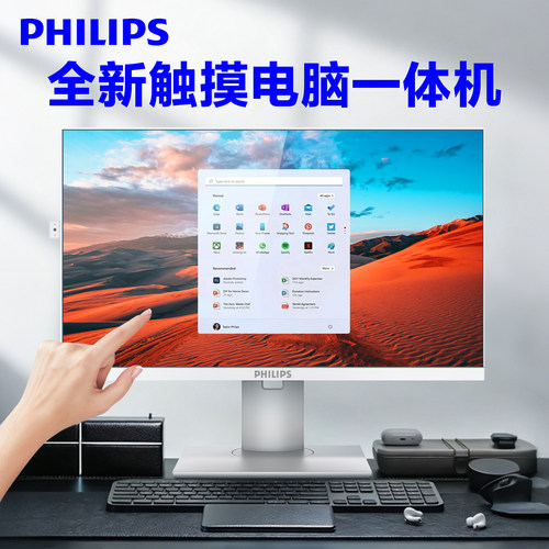 【热卖】飞利浦触摸一体机电脑