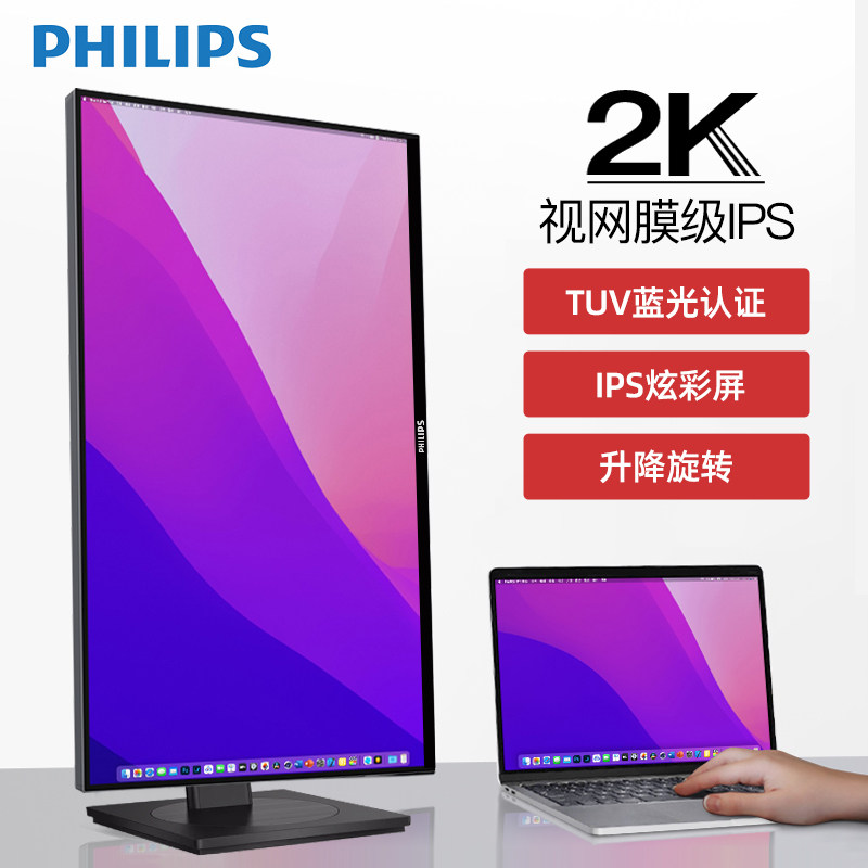飞利浦 27英寸2K显示器75HZ设计4K办公IPS电脑显示屏32台式275S1E怎么看?