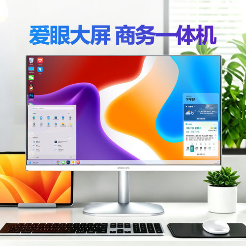 【国补】飞利浦爱眼电脑一体机