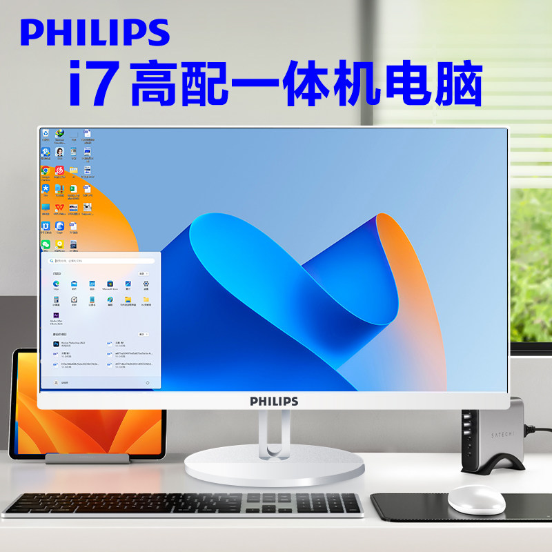 【国补20%】2026新款飞利浦高配i7独显大屏一体机电脑台式机家用办公24学习游戏主机一体式电脑i5整机联想