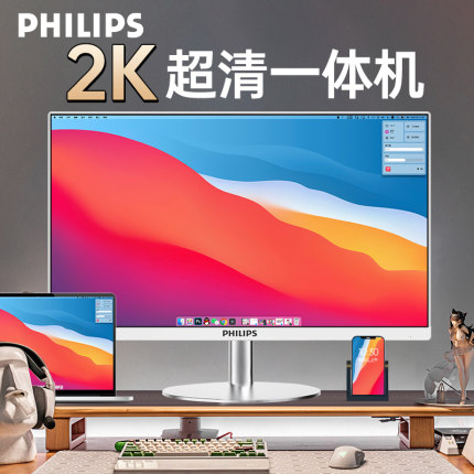 【2K超清】飞利浦品牌一体机电脑办公家用i5i7游戏网课高配大屏直播升降旋转台式电脑主机全套联想苹果小米