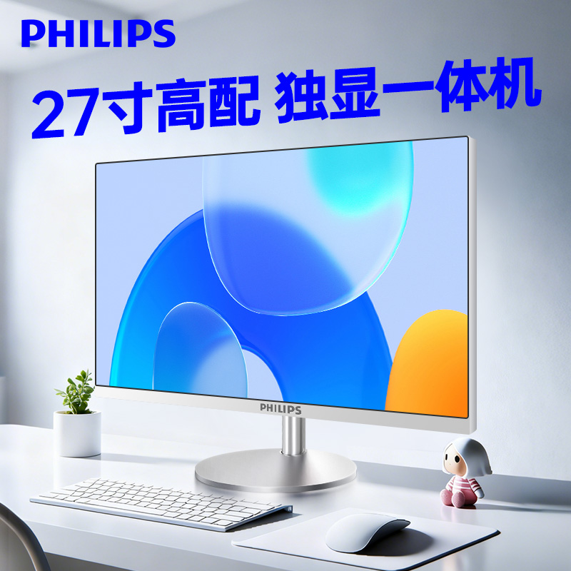 【热卖】飞利浦i7独显电脑一体机