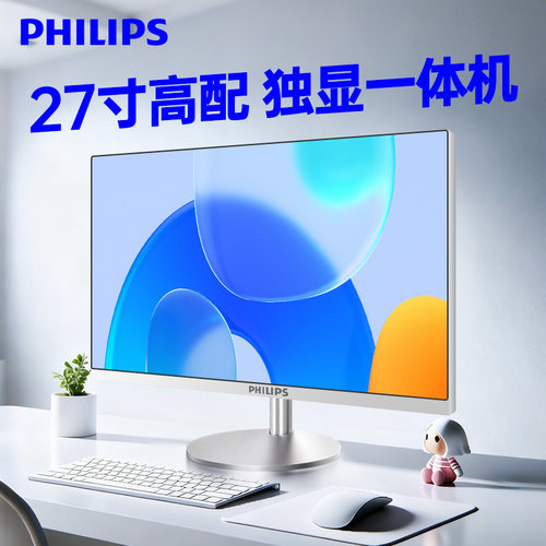 【热卖】飞利浦i7独显电脑一体机