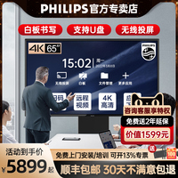 飞利浦/PHILIPS 智能会议平板触摸一体机电子白板黑板教学触控屏多媒体办公会议电视显示屏55/65/75/86英寸