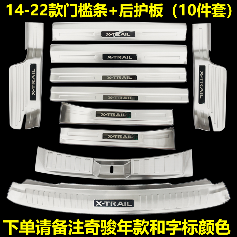 适用于23款奇骏门槛条14-23款新款奇骏迎宾踏板内饰改装汽车用品