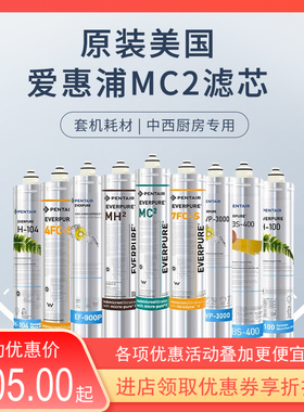 爱惠浦净水器全系主滤芯MC2 I20002 MH2 I40002 7FC-S 7FC-LSPLUS