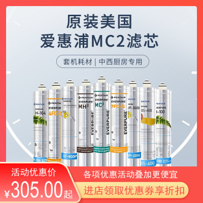 爱惠浦净水设备咖啡机专用