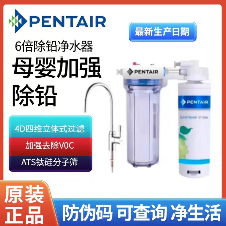 美国滨特尔 EF-104M家用净水器