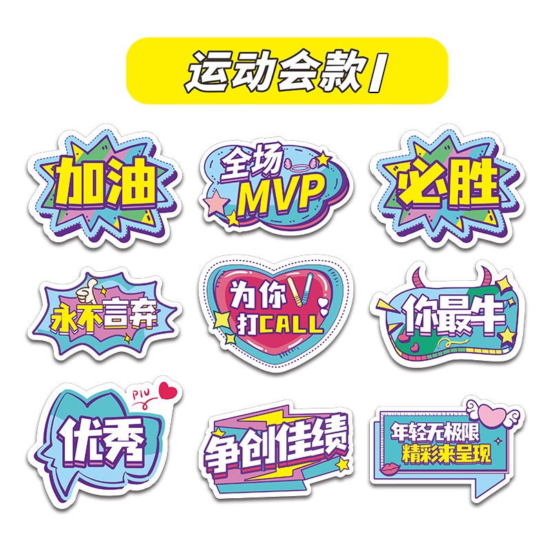 定制运动会c加油手举牌中小学生入场广告牌公司团建拍照手持kt板
