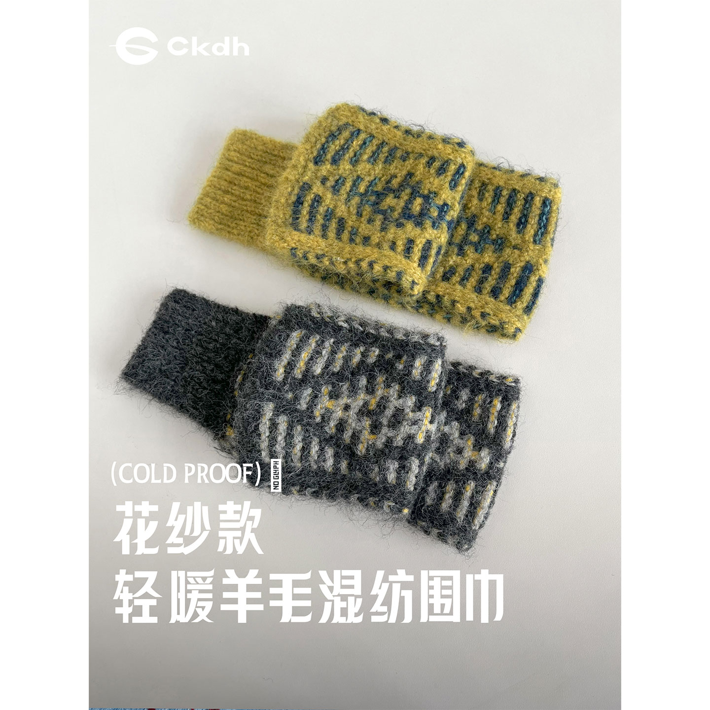 CKDH花纱保暖小围巾情侣