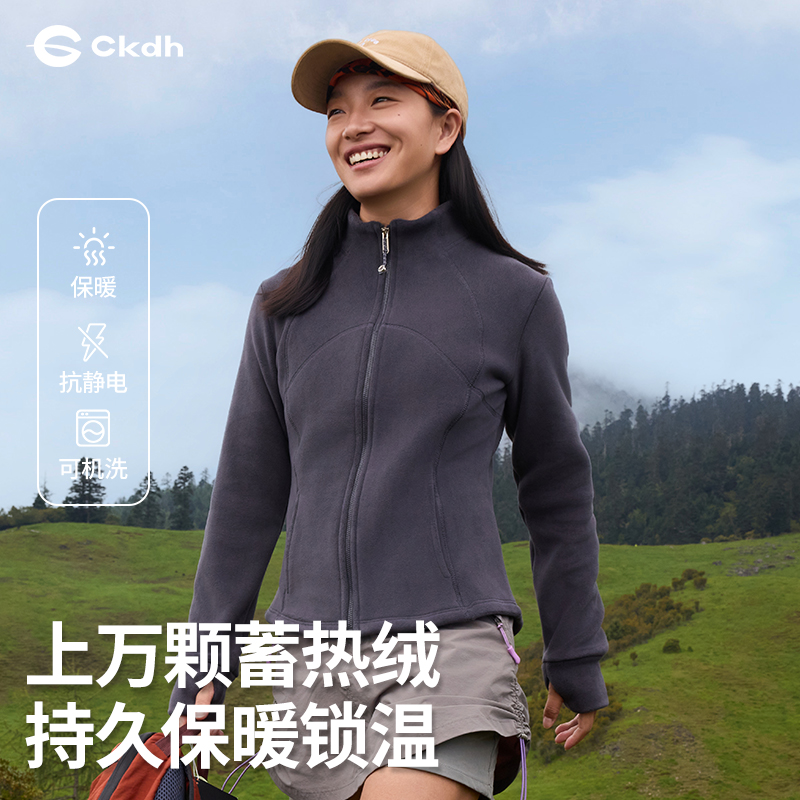 CKDH户外立领修身抓绒衣女