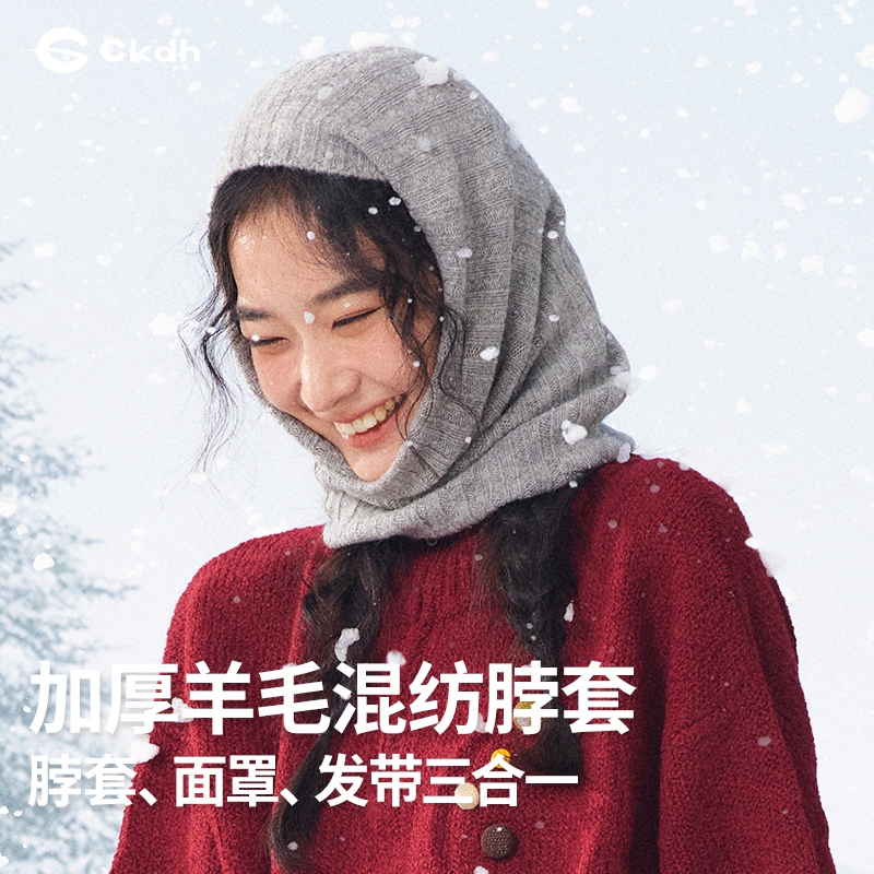 CKDH加长加厚含羊毛脖套男女