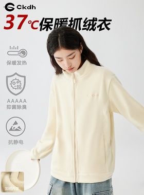 CKDH抓绒衣女2025秋冬加绒保暖防风防寒摇粒绒加厚外套男情侣内胆