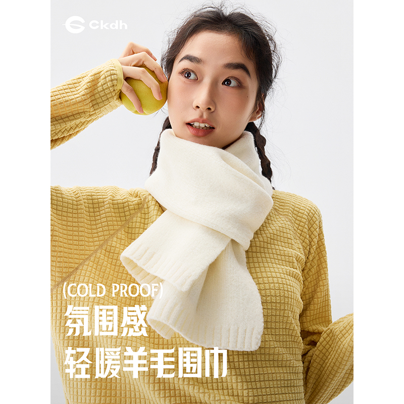 CKDH奶白色针织围巾羊毛混纺