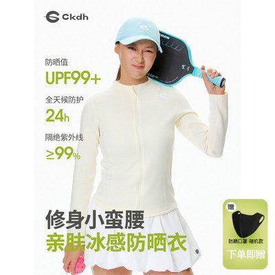 CKDH修身防晒衣女款2026新款