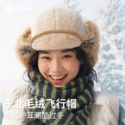CKDH加厚大头围男女防寒帽2025冬