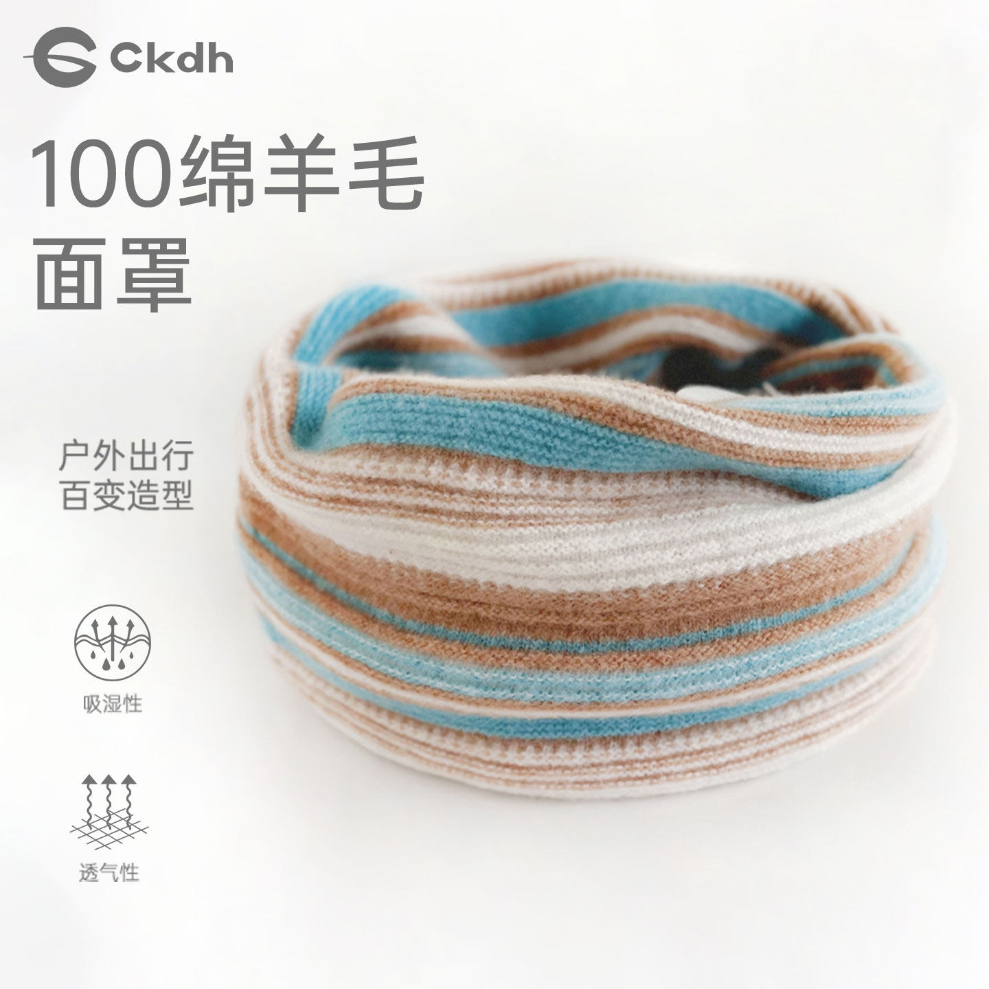 CKDH100%绵羊毛保暖脖套女2025冬季新款防冻脸面罩百搭条纹发带男,服饰配件/皮带/帽子/围巾,防晒脖套,淘宝优惠券,粉丝福利购,淘宝优惠卷