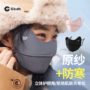 CKDH防寒加绒保暖口罩男女2026秋冬季新款骑行东北滑雪7a抗菌面罩
