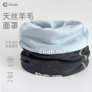 CKDH天丝羊毛面罩女秋冬防风脖套男2025新款 保暖加绒围脖徒步头巾