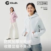 CKDH修身 摇粒绒连帽外套女款 双面加绒户外保暖秋冬防风卫衣抓绒衣