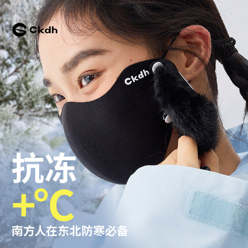 CKDH可拆卸护耳耳罩秋冬季保暖加厚骑行滑雪口罩东北防寒防冻面罩,服饰配件/皮带/帽子/围巾,防晒面纱/面罩,淘宝优惠券,粉丝福利购,淘宝优惠卷