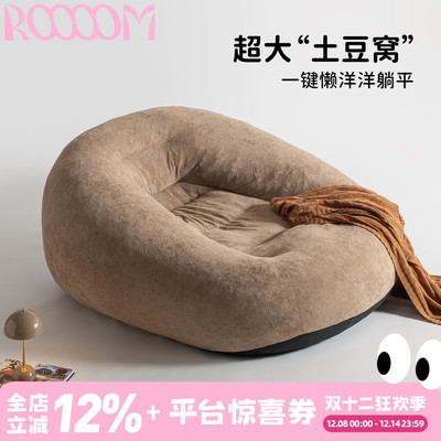 ROOOOM土豆沙发人类狗窝