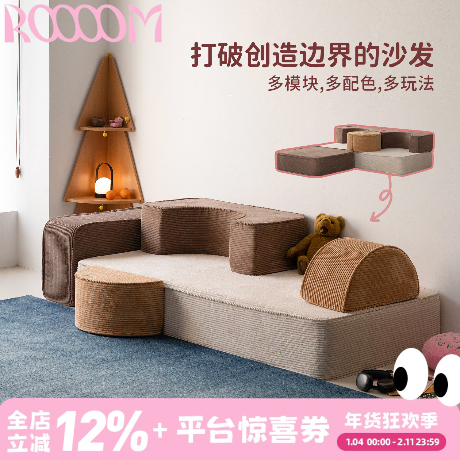 ROOOOM儿童组合模块沙发床布艺沙发客厅卧室百变折叠沙发床可拆洗
