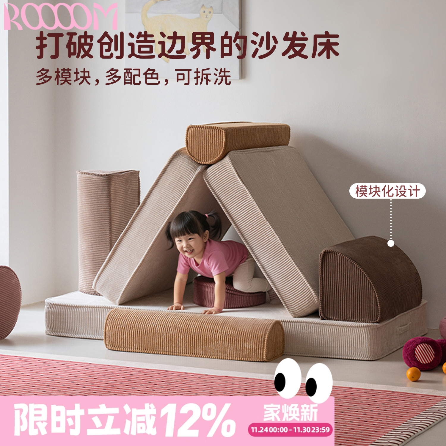 ROOOOM儿童软体积木沙发可拆洗