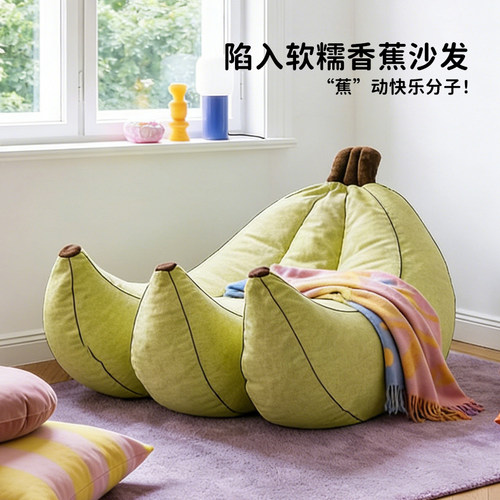 ROOOOM香蕉懒人沙发豆袋