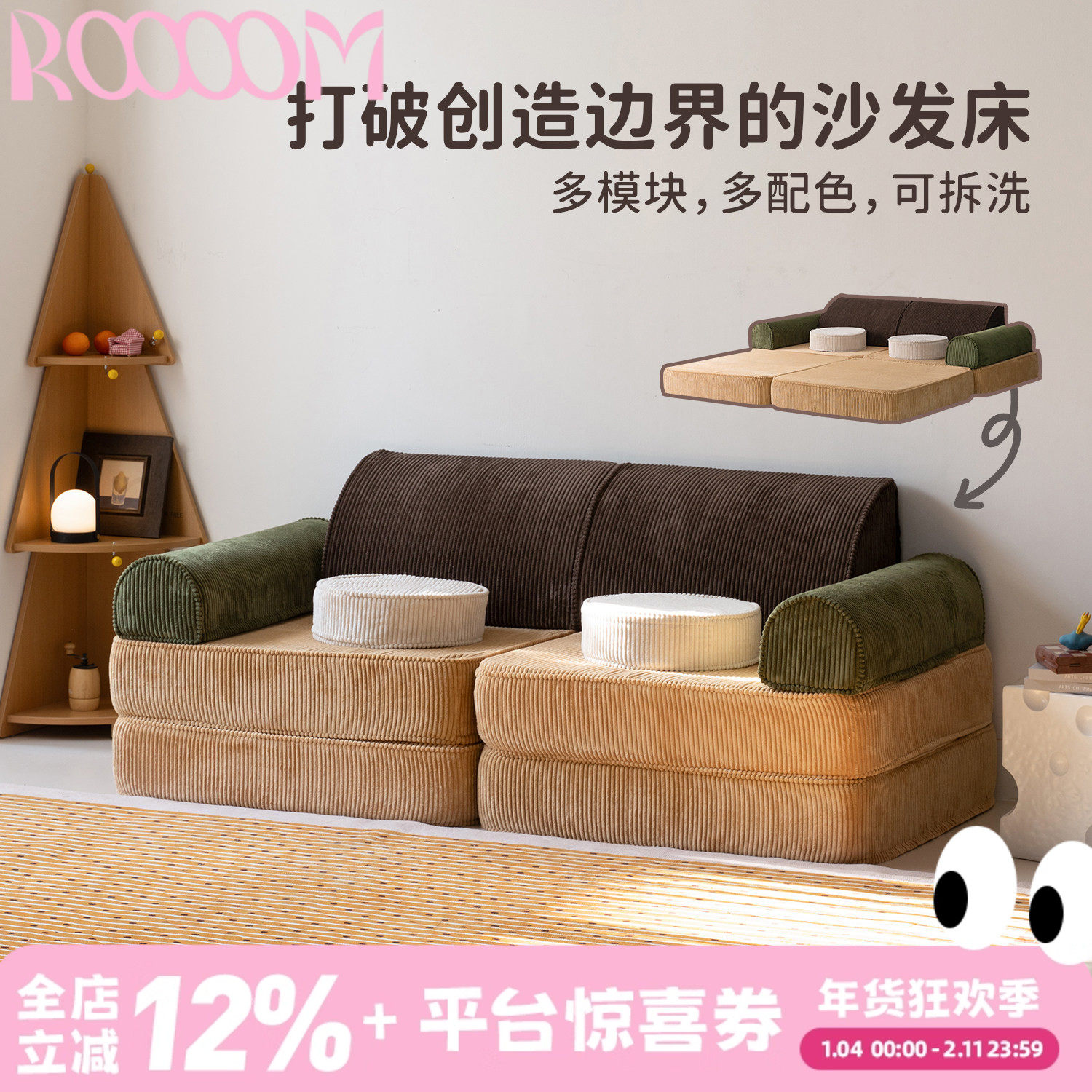 ROOOOM儿童组合模块沙发床积木沙发客厅卧室百变折叠沙发床可拆洗,住宅家具,沙发床,淘宝优惠券,粉丝福利购,淘宝优惠卷