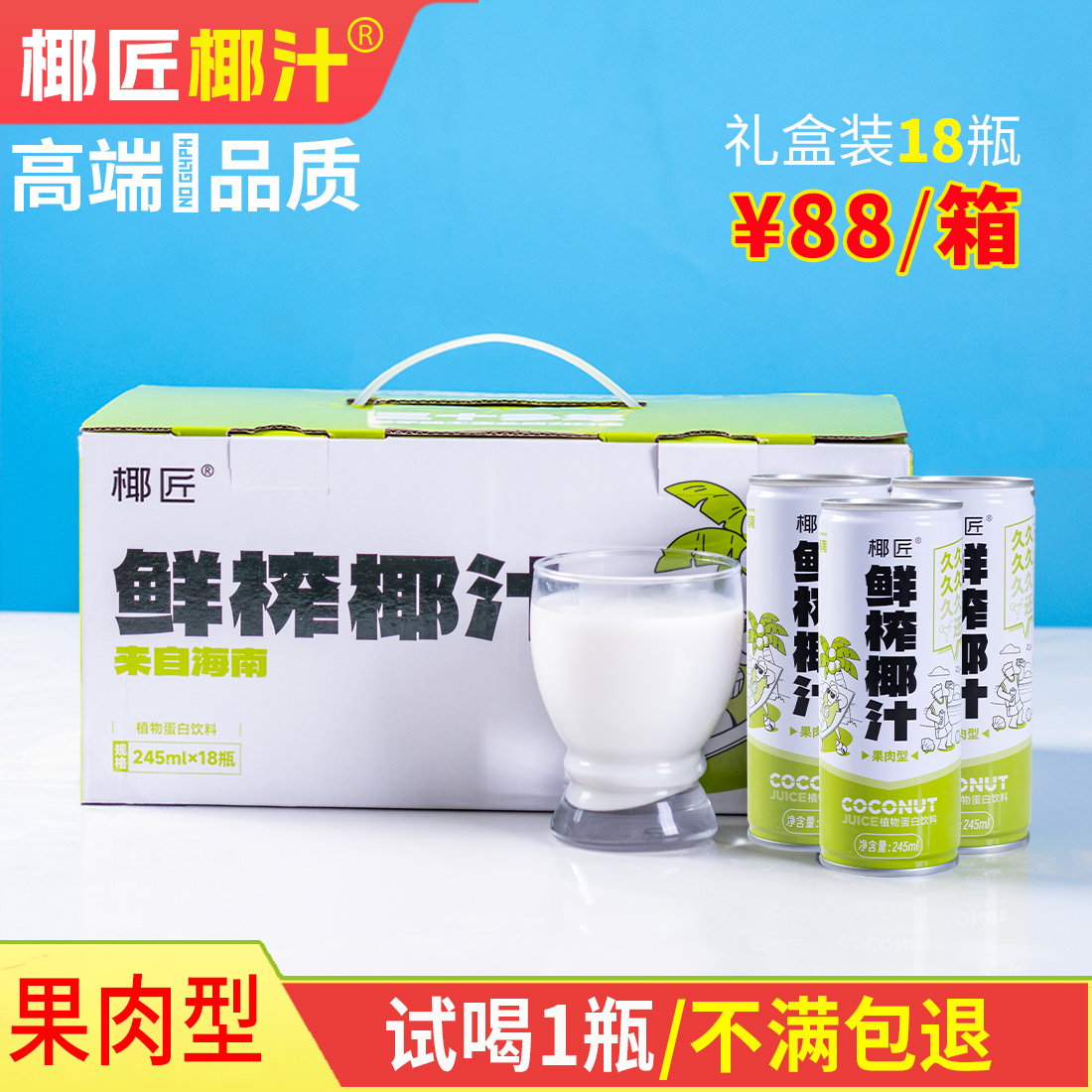 椰匠海南椰汁植物蛋白饮料咖啡伴侣椰奶椰乳椰子汁245ml*18瓶整箱