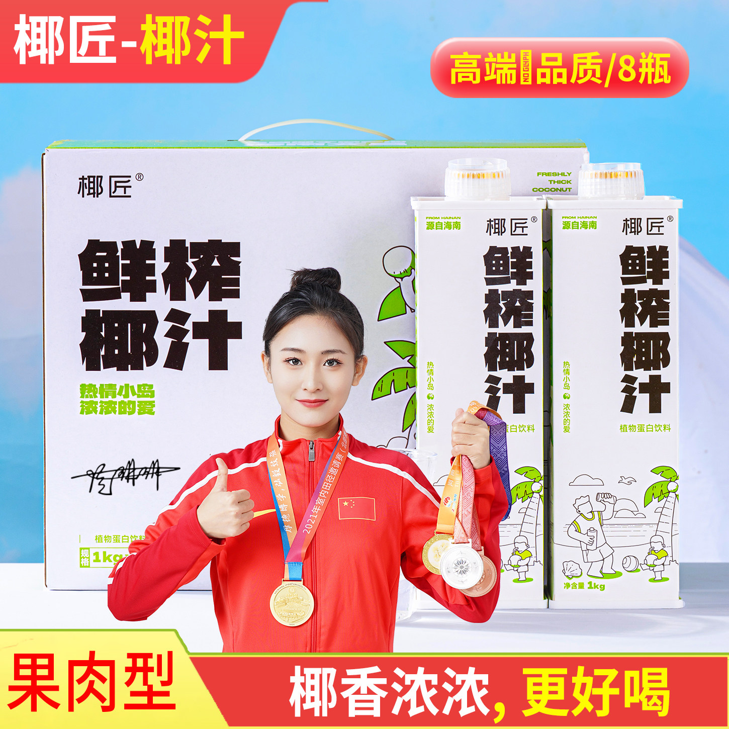 海南特产椰匠椰汁椰奶果肉椰子汁生椰拿铁咖啡搭配植物蛋白饮料