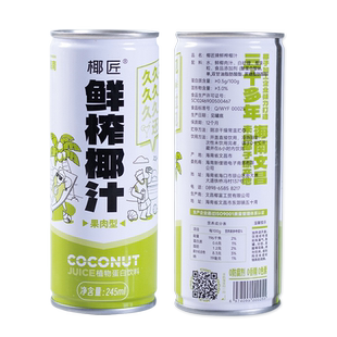 椰匠海南椰汁植物蛋白饮料咖啡伴侣椰奶椰乳椰子汁245ml*18瓶整箱