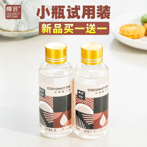 生酮护肤冷榨椰子油椰匠