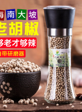 椰匠海南白胡椒胡椒越老越辣