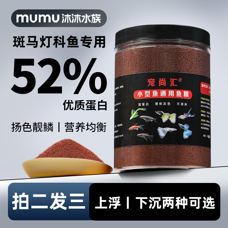 孔雀斑马鱼高蛋白小型热带鱼饲料