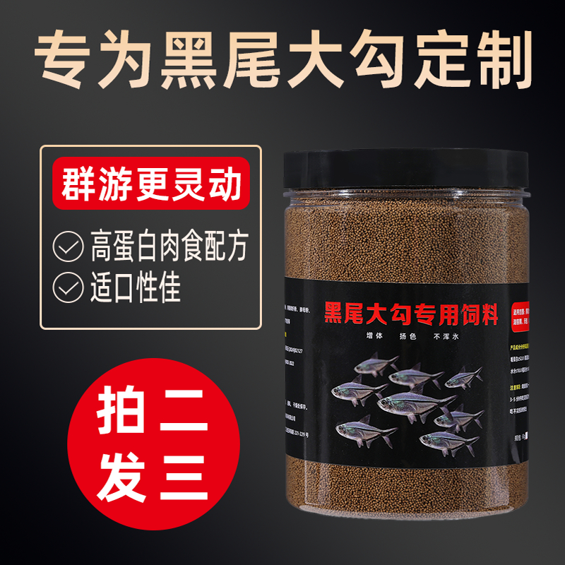 黑尾大勾鱼饲料上浮孔雀斑马鱼食
