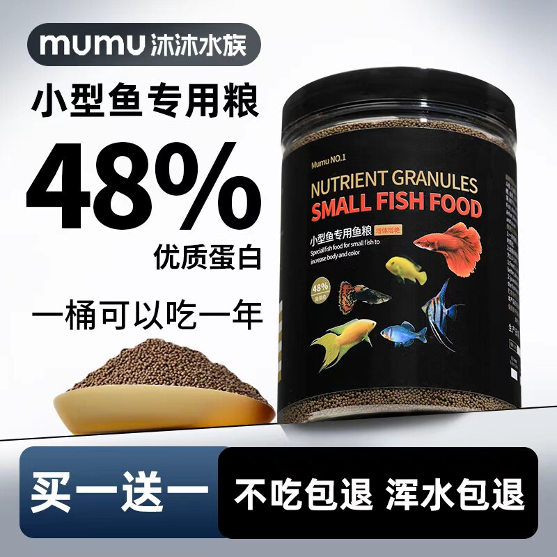 小型鱼专用鱼食小颗粒孔雀鱼斑马鱼鳑鲏鱼斗鱼饲料热带鱼粮高蛋白