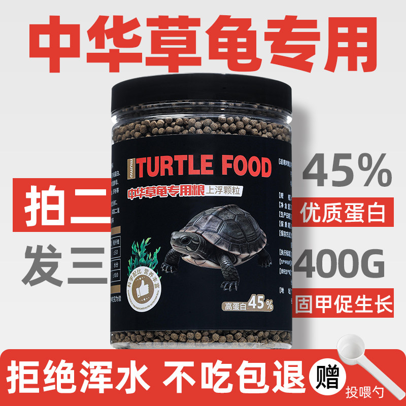 中华草龟专用龟粮高钙高蛋白乌龟饲料墨龟半水龟通用上浮型颗粒