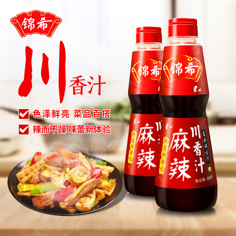 锦希新品麻辣川香汁500g辣椒调味麻辣家用小龙虾香锅蘸料辣椒酱