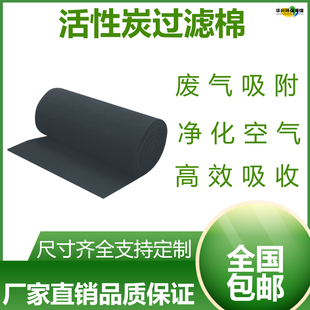 活性炭过滤棉空气净化纤维毡布喷烤漆房工业废气过滤净化吸附材料