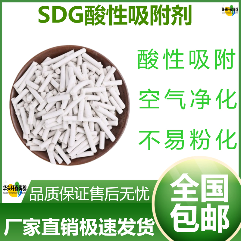 SDG各种酸性废气吸附剂干式酸性气体吸味剂防水碱性专用材料
