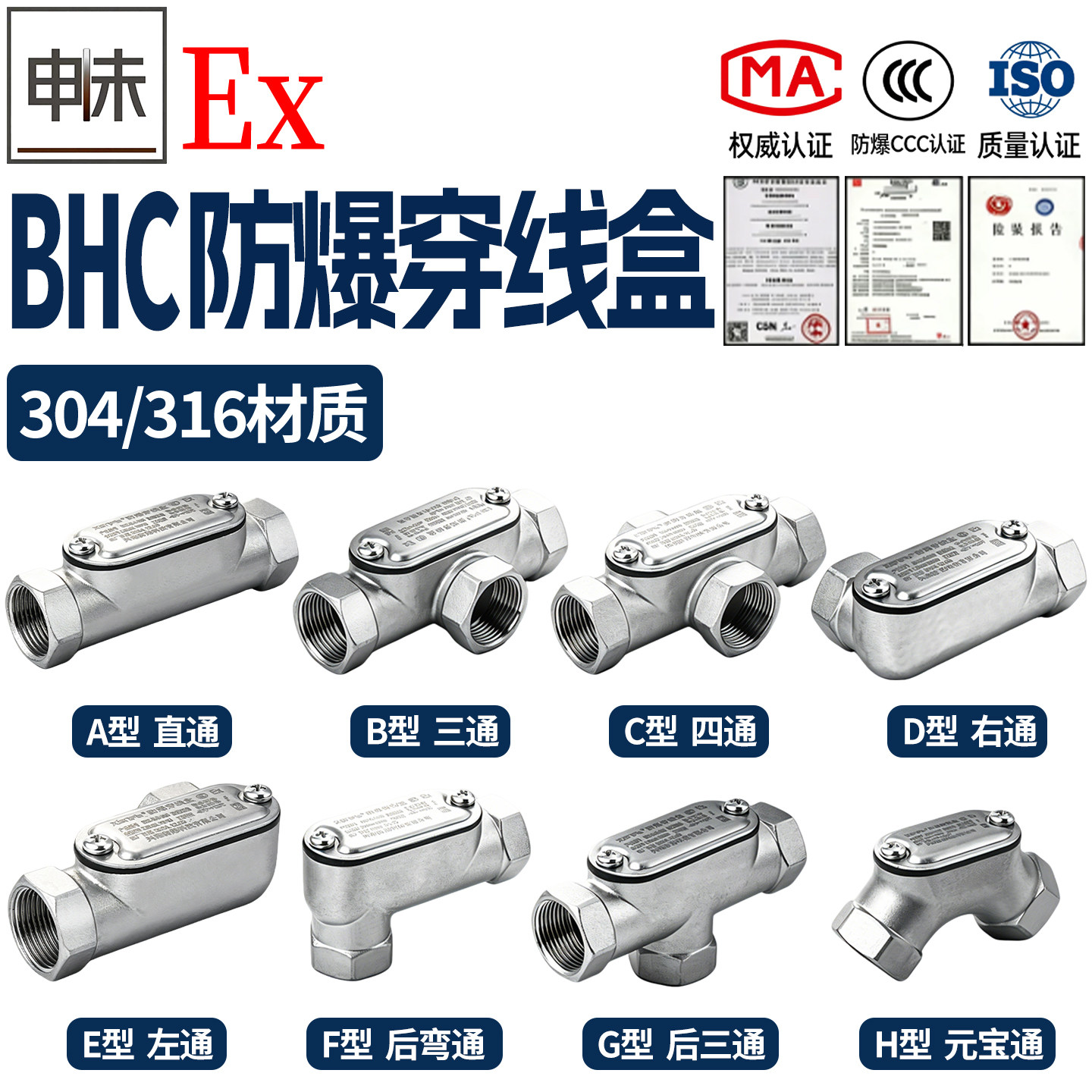 BHC防爆穿线盒304不锈钢